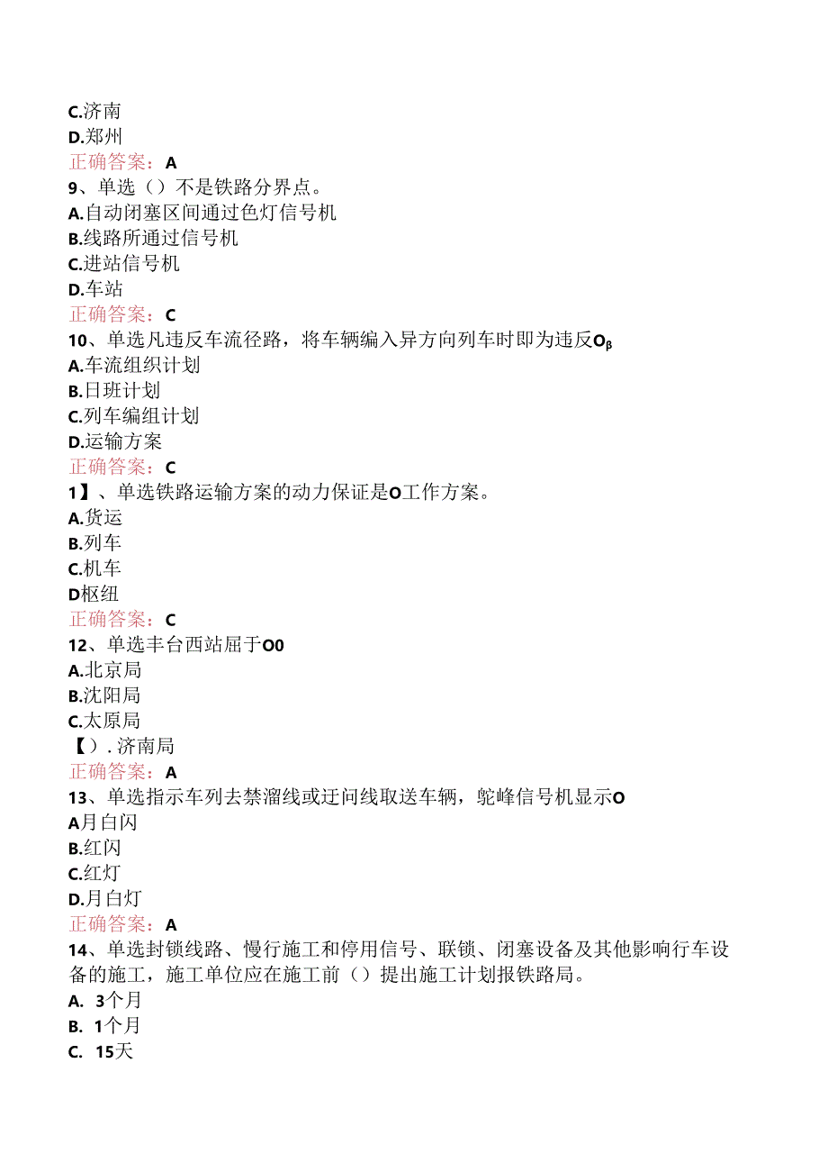 铁路车号员(长)：中级车号员(长)考试试题（三）.docx_第2页