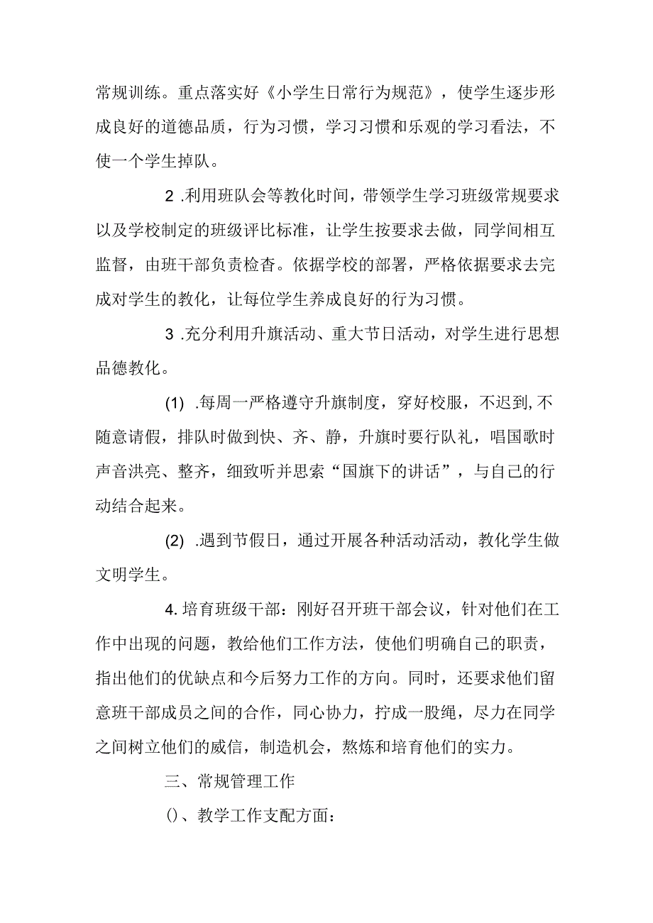 2024小学班主任工作计划优秀范文10篇.docx_第2页