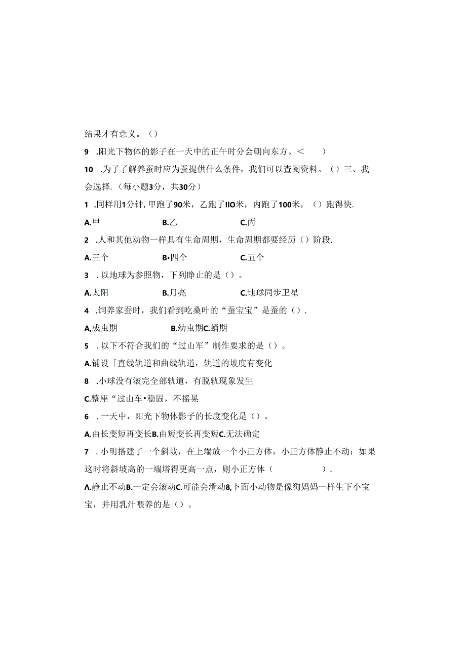 教科版2023--2024学年度第二学期三年级科学下册期末测试卷及答案.docx_第1页