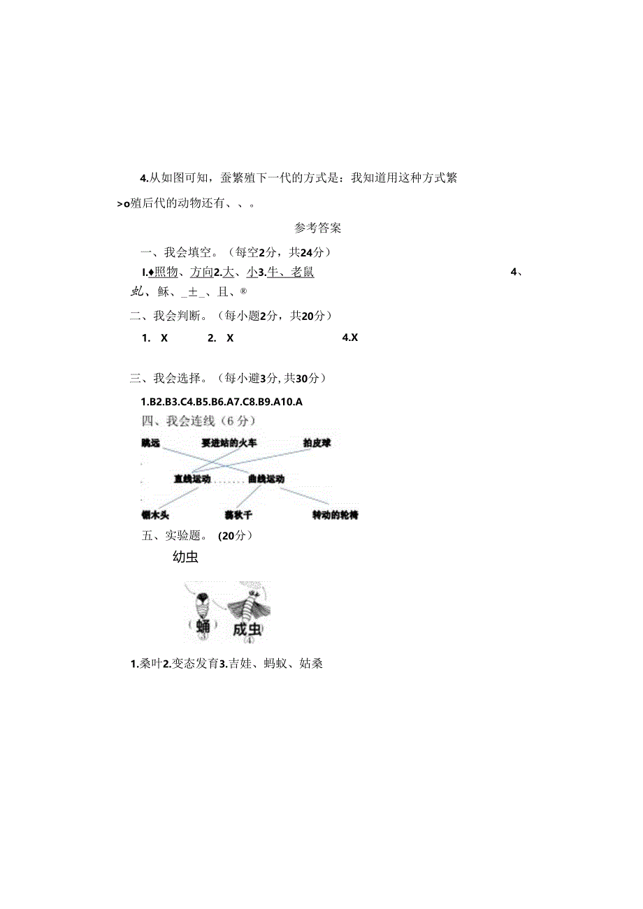 教科版2023--2024学年度第二学期三年级科学下册期末测试卷及答案.docx_第3页