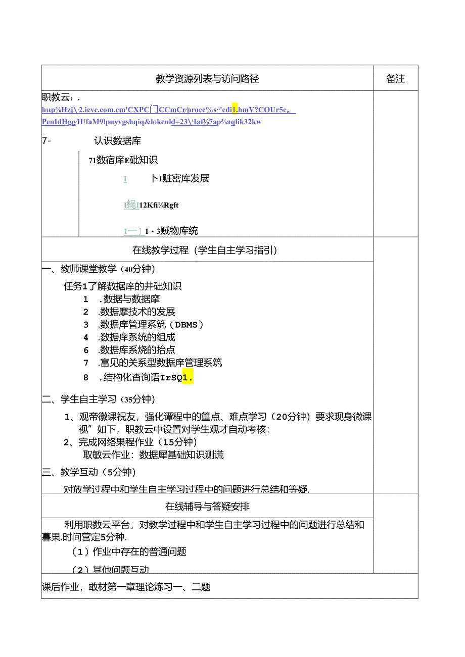 MySQL数据库技术（周德伟 第3版） 教案 1 数据库基础知识---12 实验七“员工管理系统”数据操纵.docx_第3页