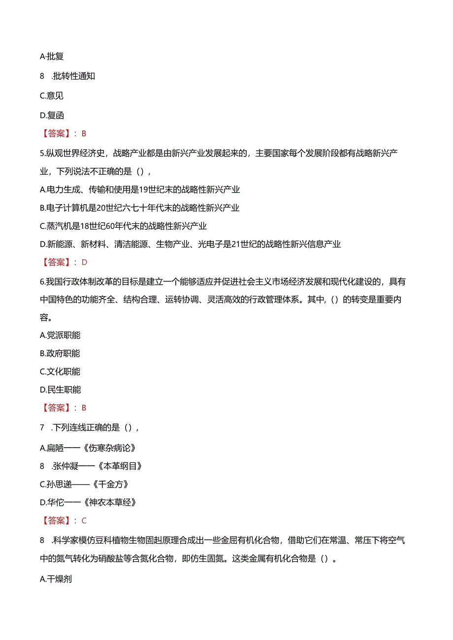 阳江市阳春市高校毕业生就业见习招募笔试真题2022.docx_第2页