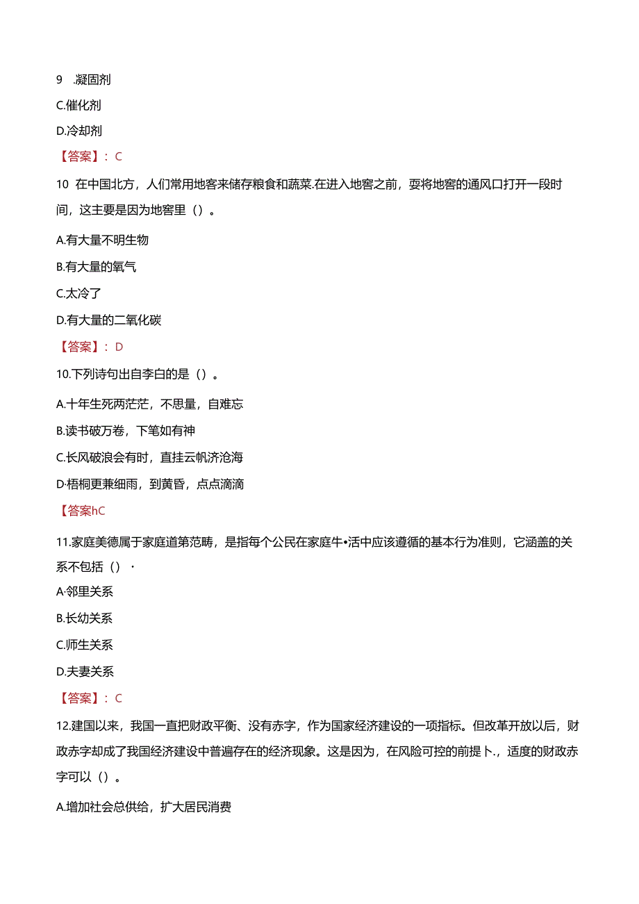 阳江市阳春市高校毕业生就业见习招募笔试真题2022.docx_第3页