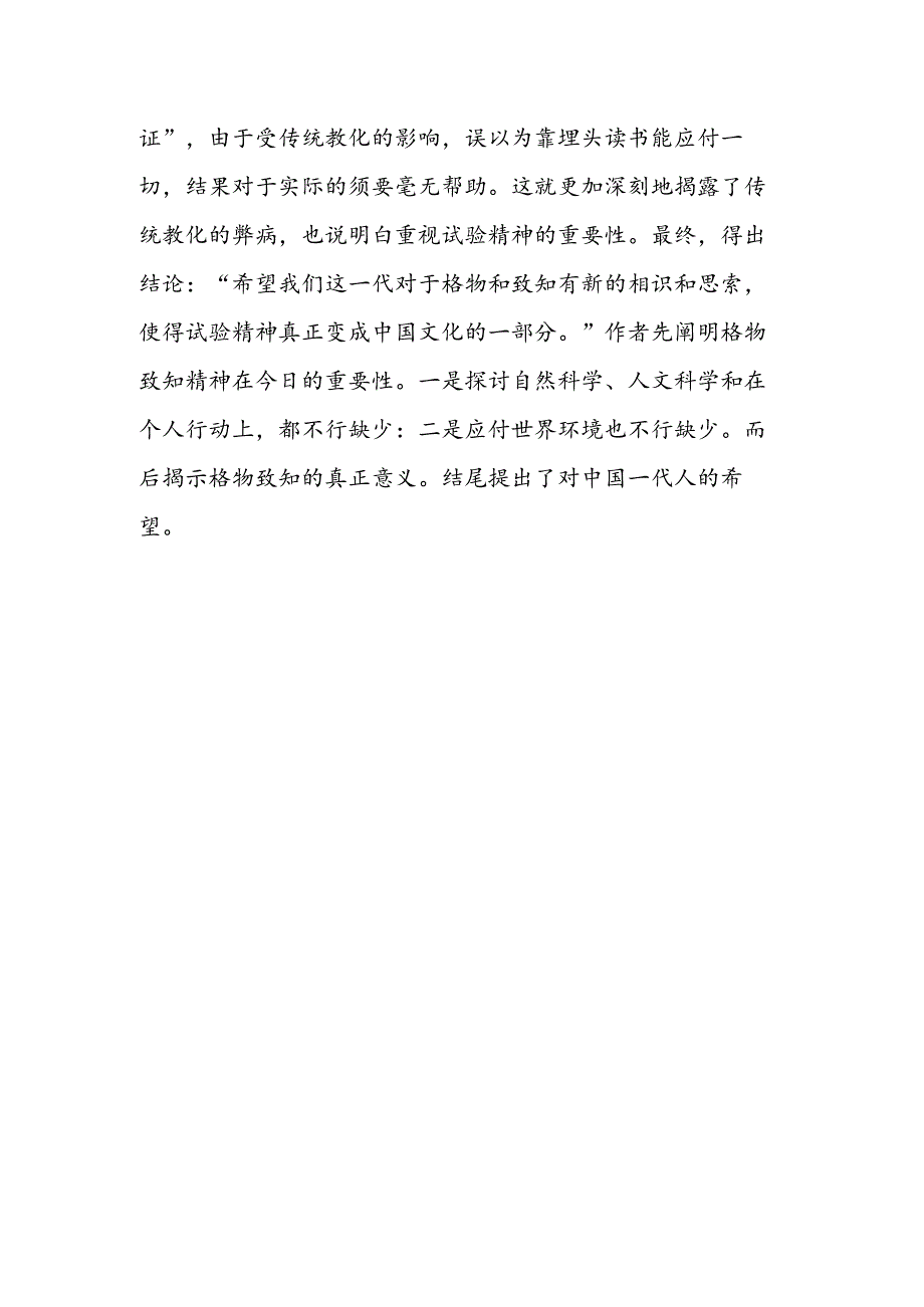 《应有格物致知精神》整体把握.docx_第2页