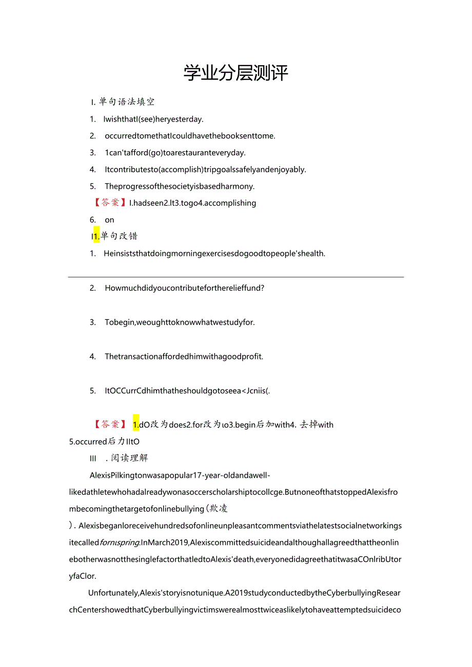 Unit 24 Section Ⅴ 学业分层测评.docx_第1页