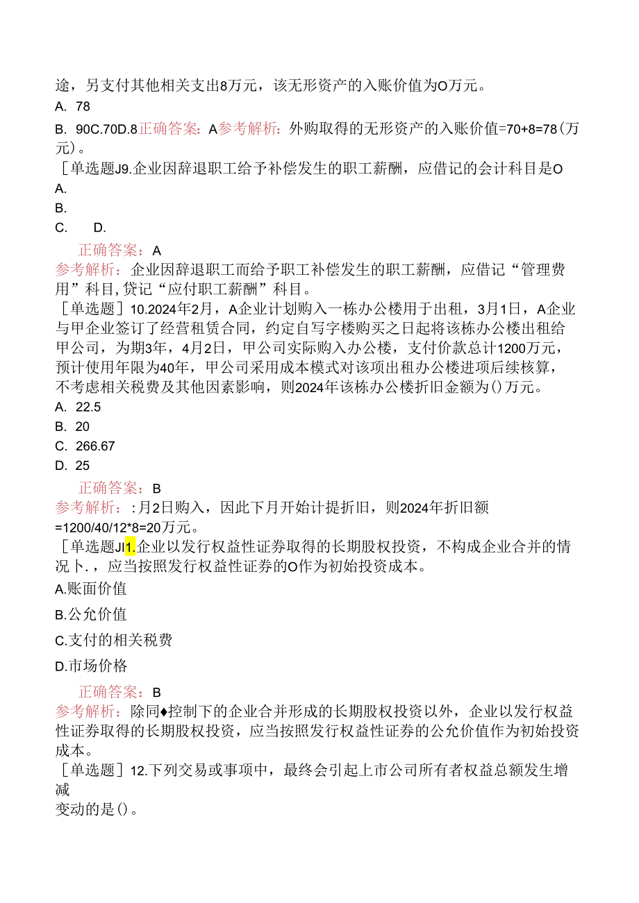 初级会计师《初级会计实务》考前预测试卷一.docx_第3页