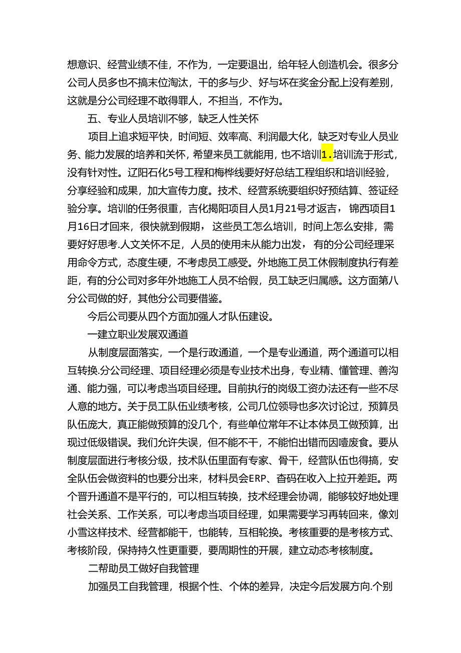 董事长在公司会议上的讲话.docx_第2页