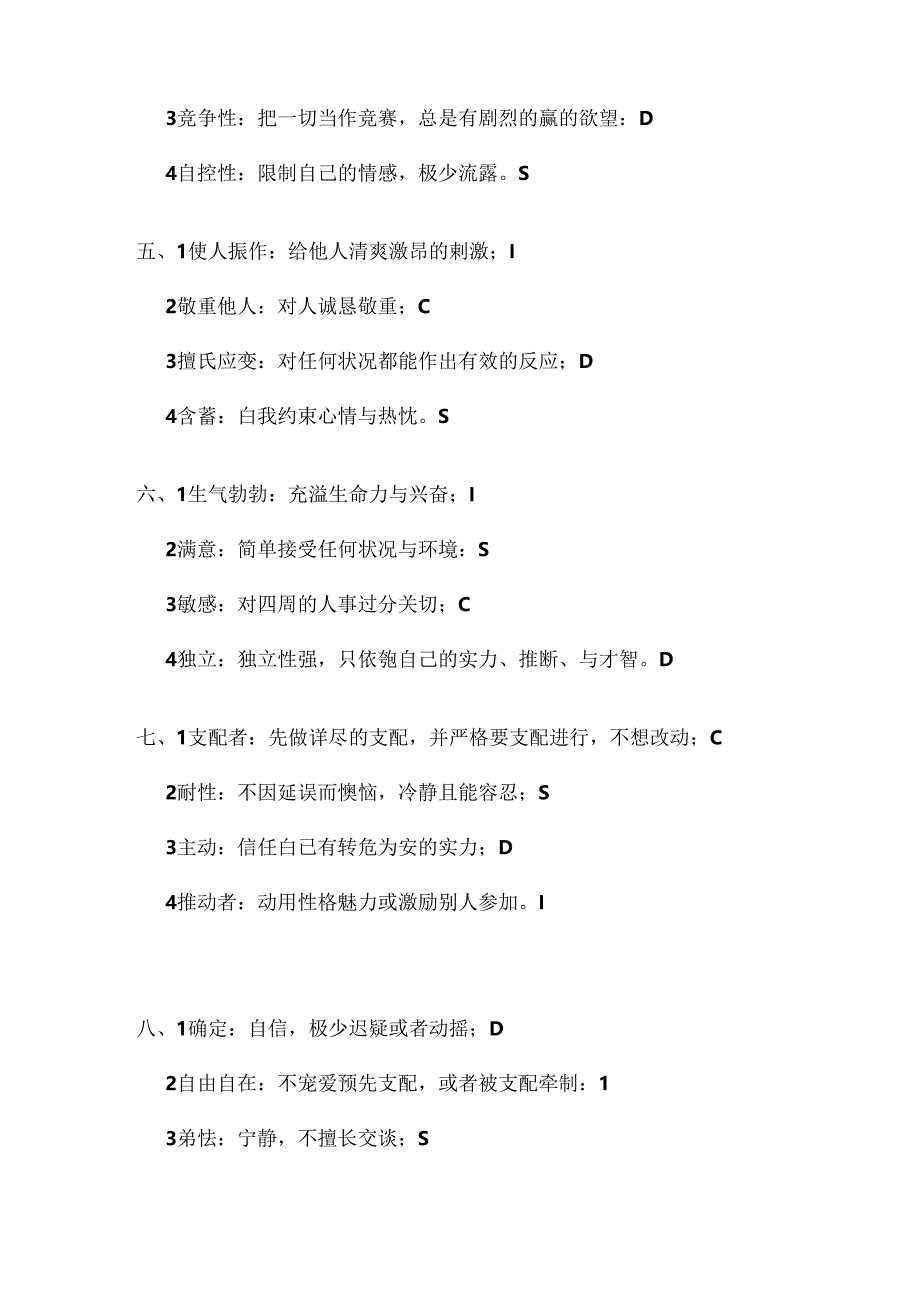 DISC性格测试题.docx_第2页