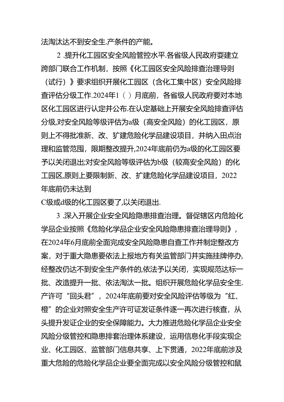 （9篇）2024年安全生产专项整治三年行动方案（优选）.docx_第3页