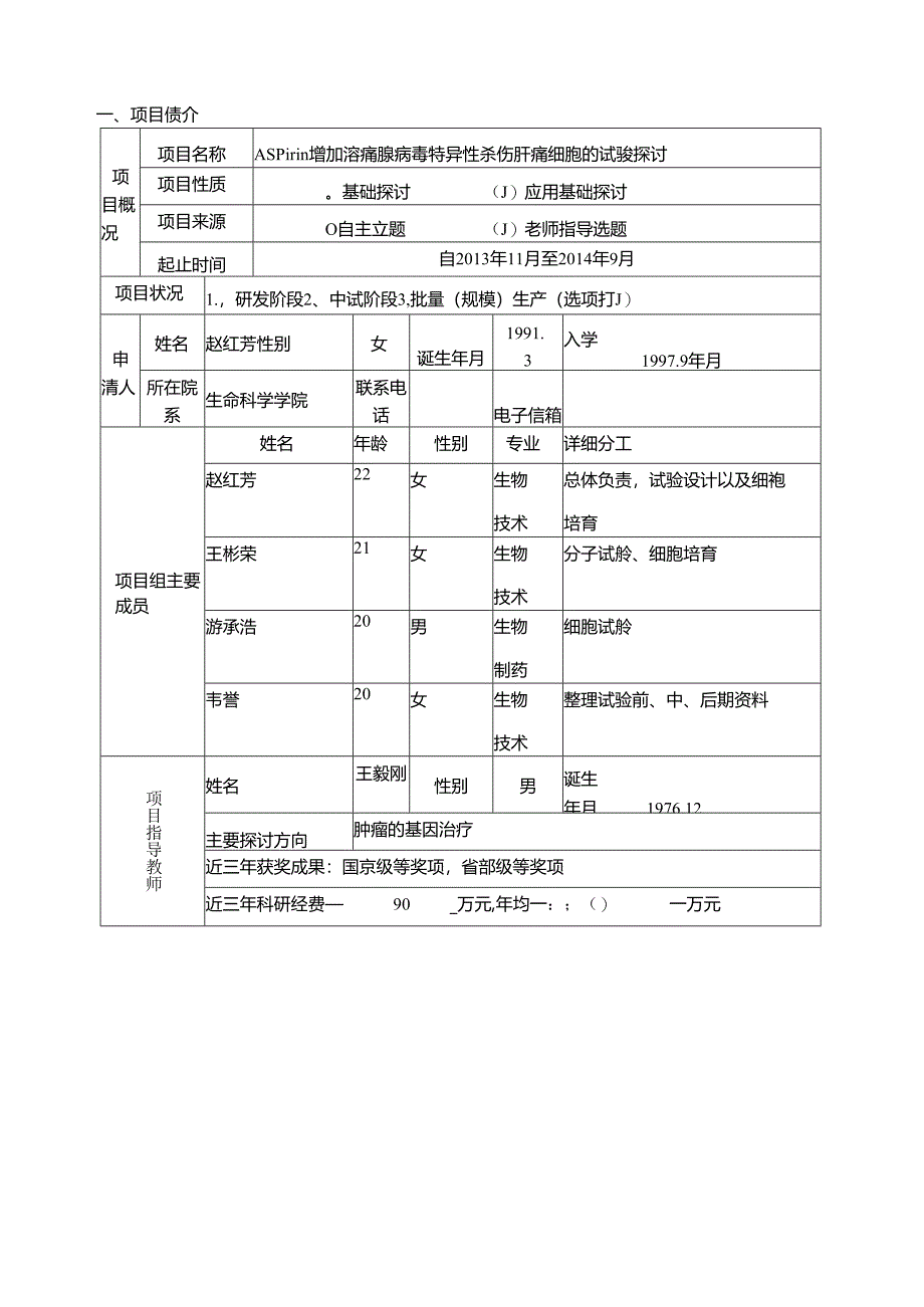 Aspirin增强溶瘤腺病毒特异性杀伤肝癌细胞的实验研究.docx_第3页