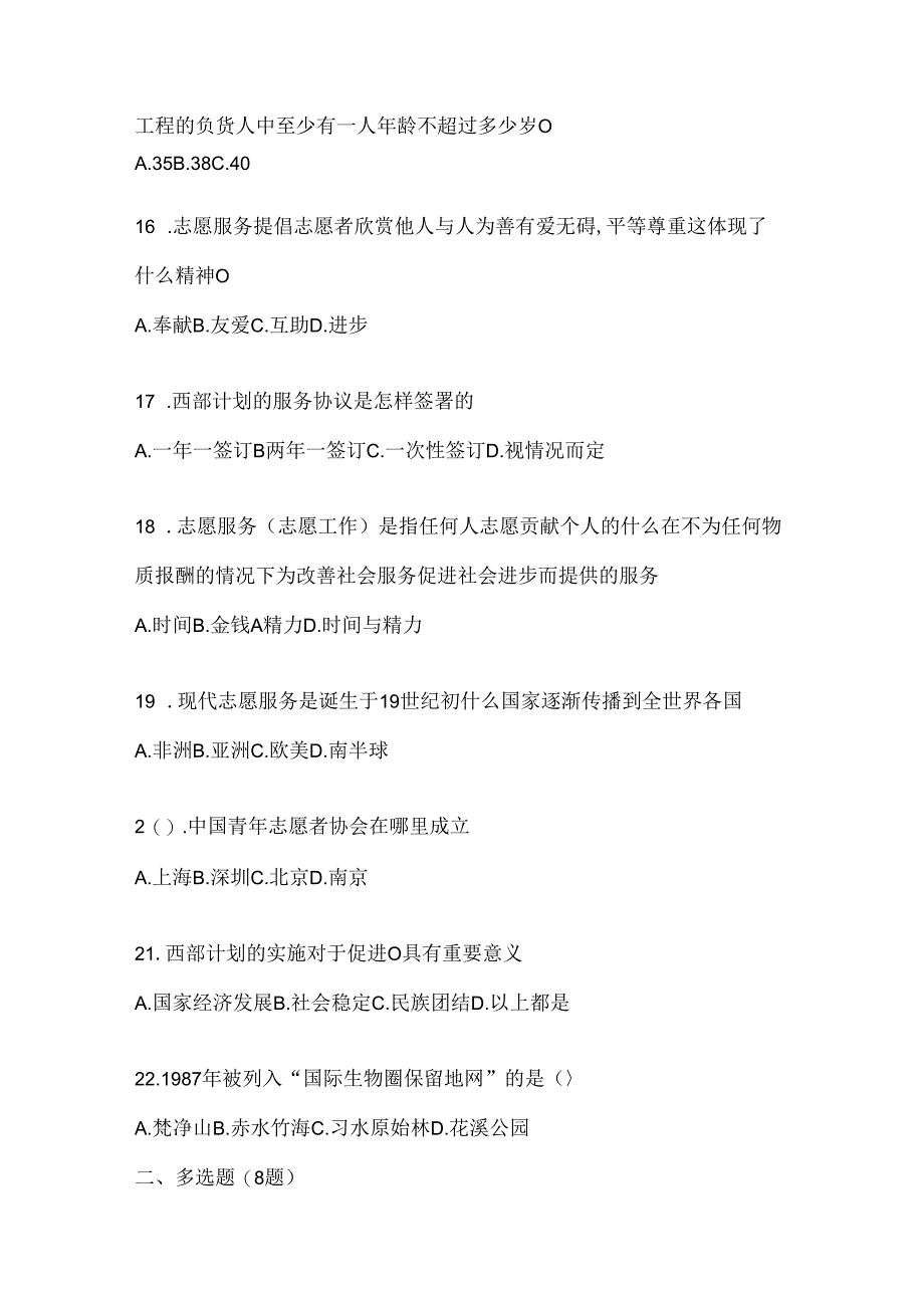 2024年度青海西部计划考试练习题库及答案.docx_第3页