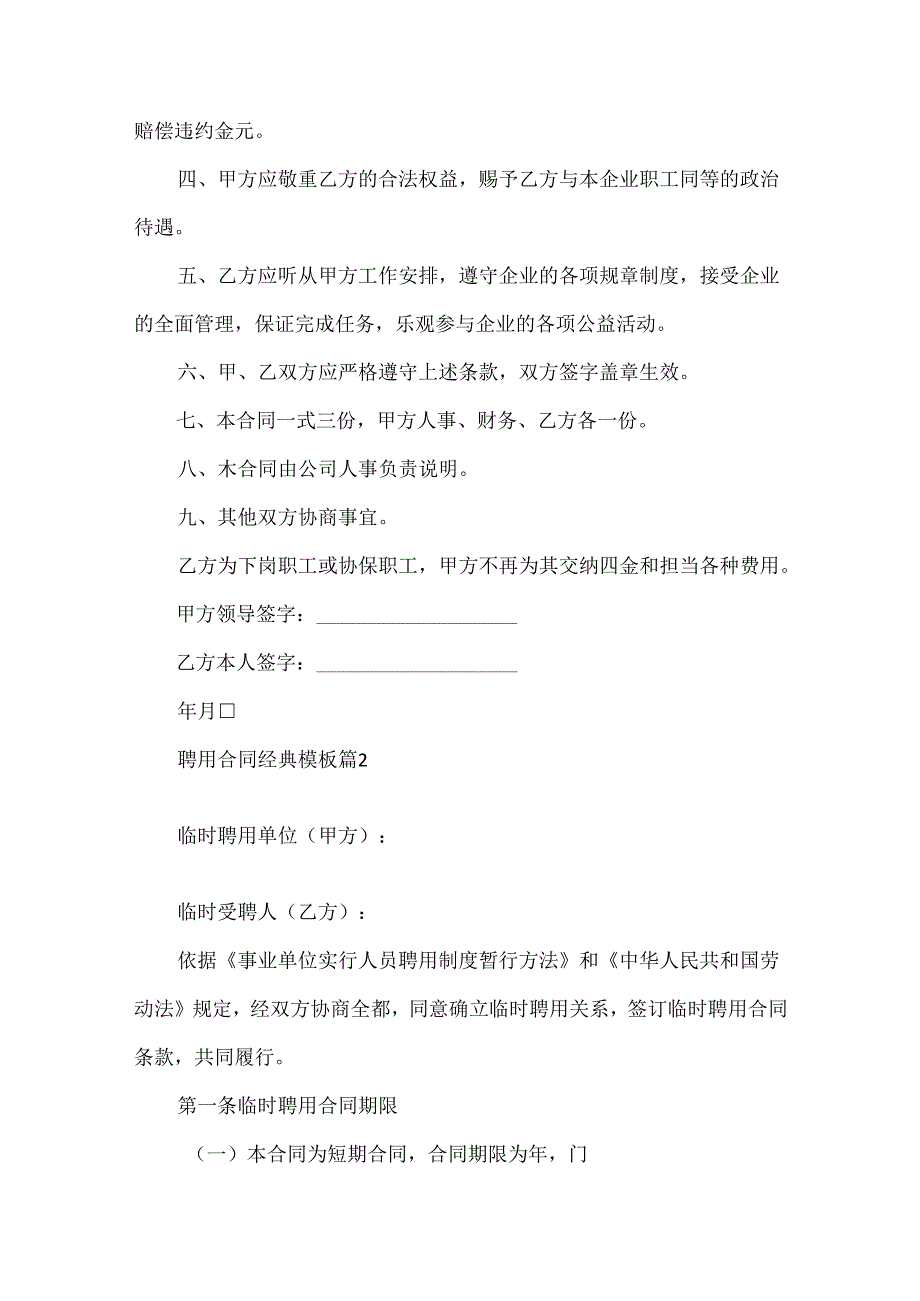 2024聘用合同经典模板.docx_第2页