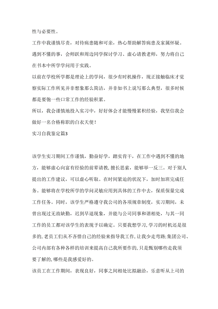 600字的实习自我鉴定6篇.docx_第3页