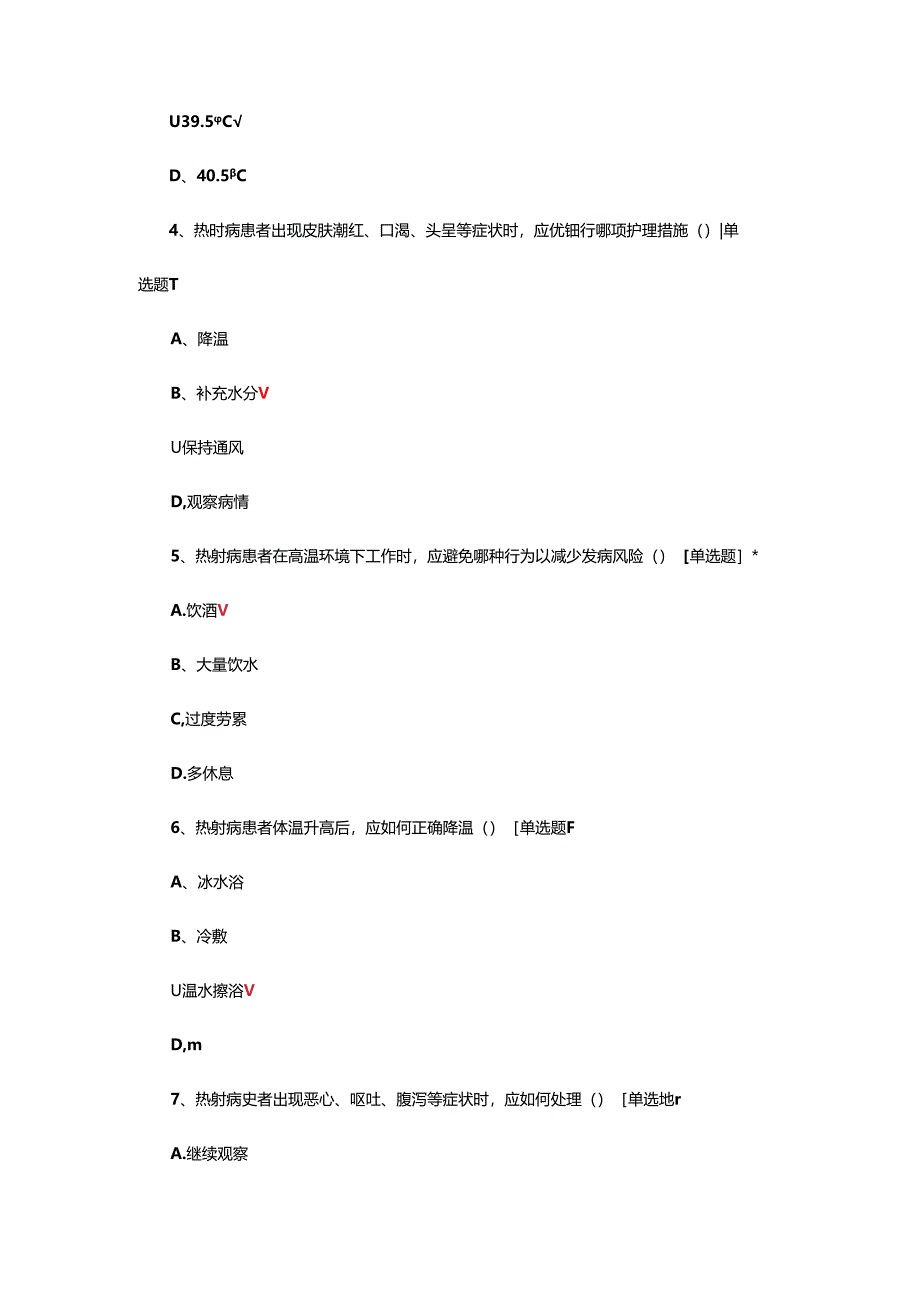热射病患者的监测与护理考核试题.docx_第2页