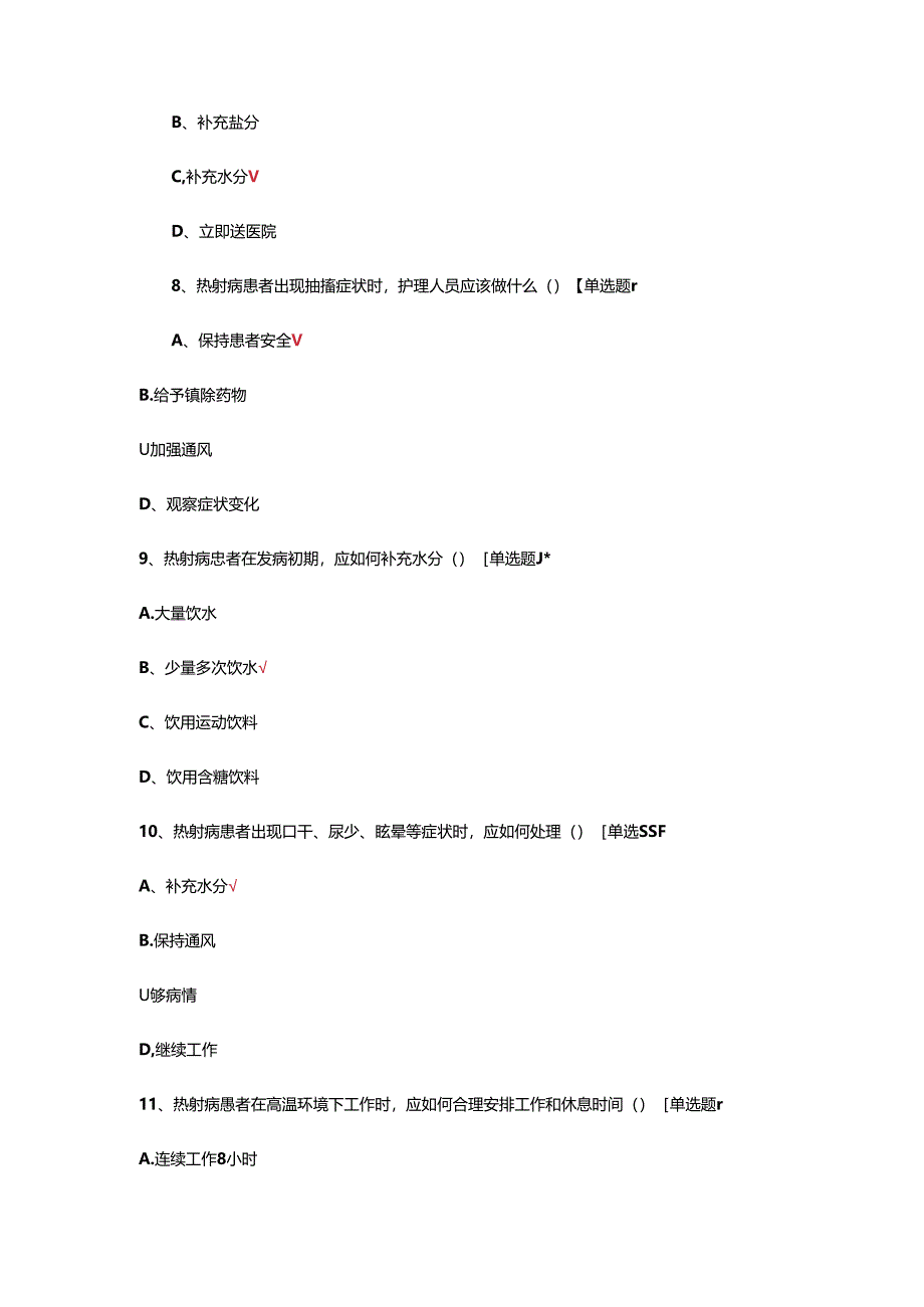 热射病患者的监测与护理考核试题.docx_第3页