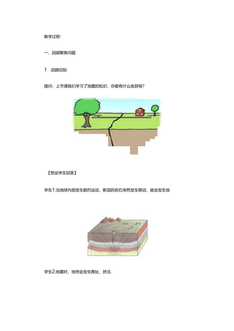 六年级上册下册 第7课《火山喷发》教学设计.docx_第2页