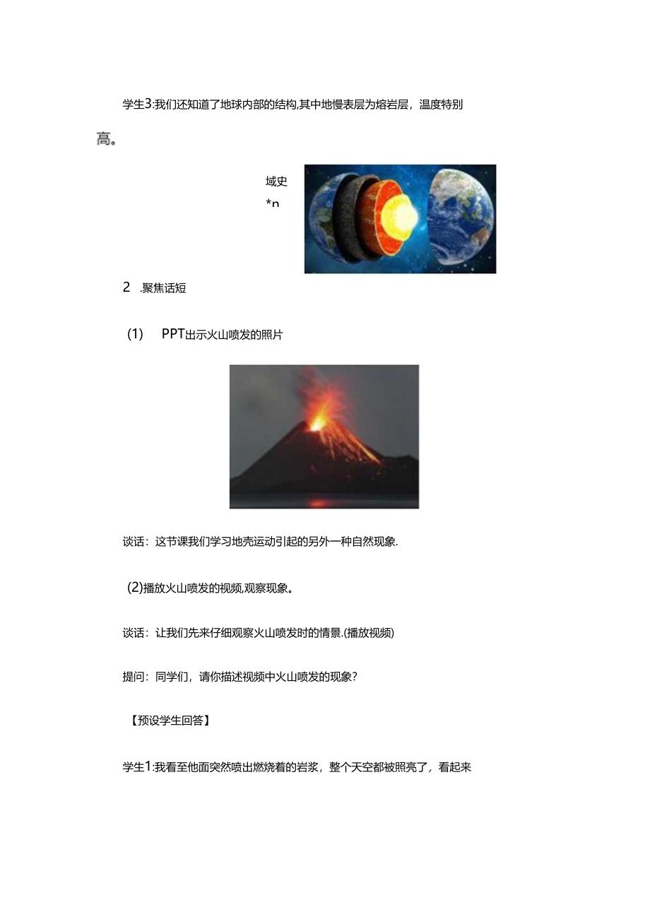 六年级上册下册 第7课《火山喷发》教学设计.docx_第3页