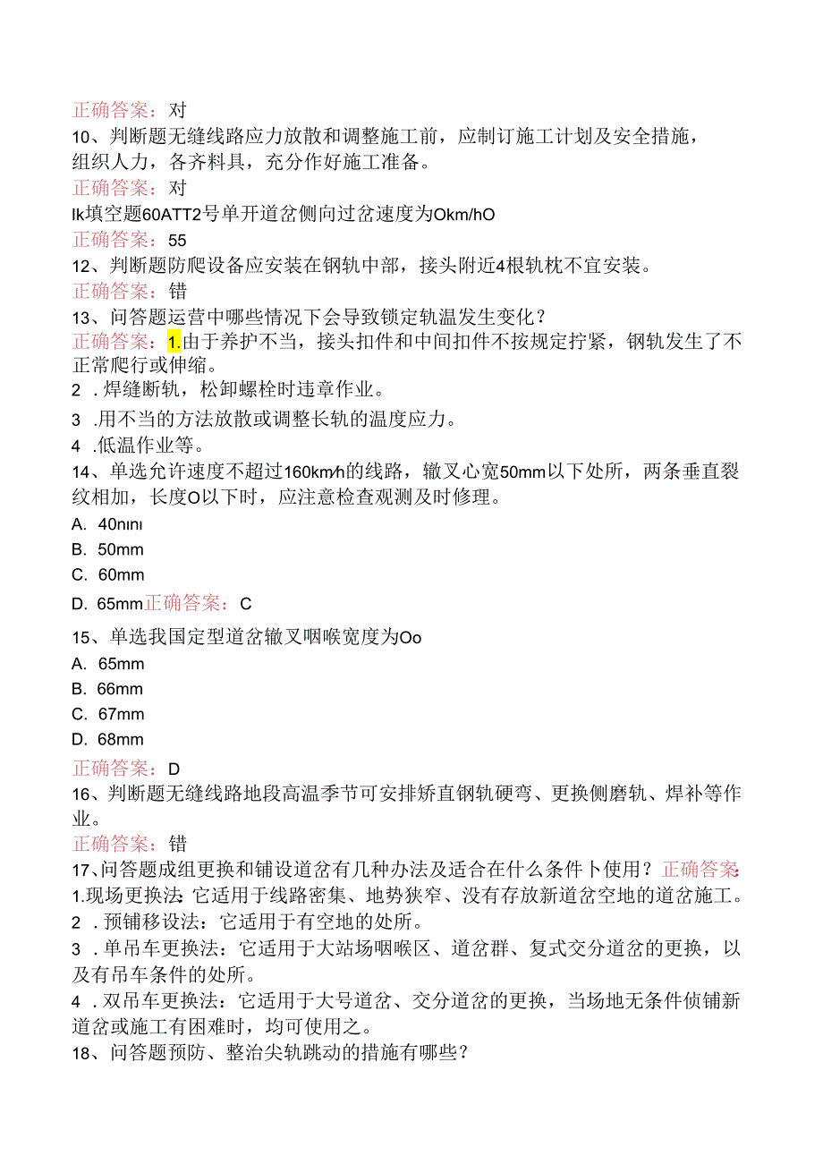 铁路线路工技能考试：高级线路工找答案三.docx_第2页