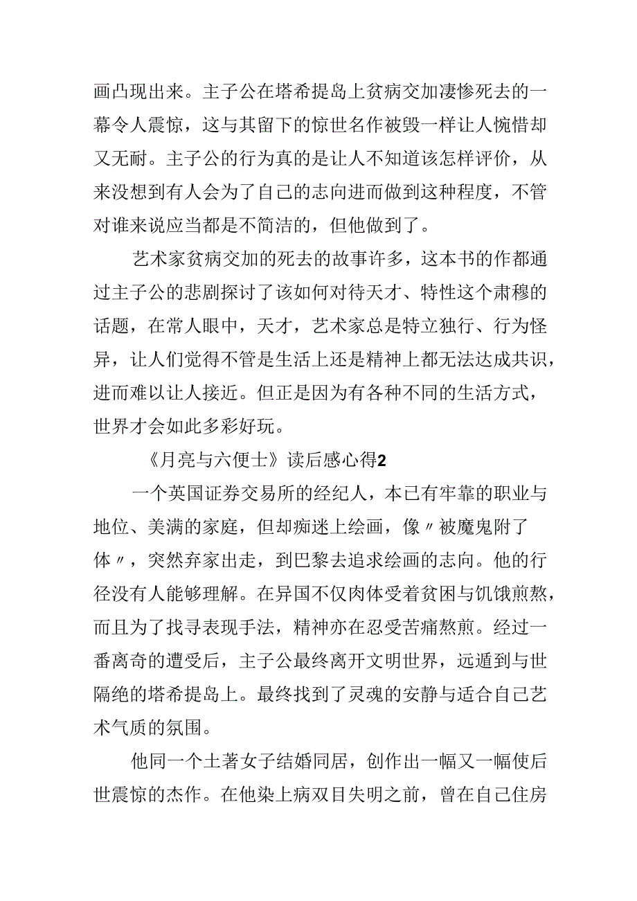 《月亮与六便士》读后感心得.docx_第3页