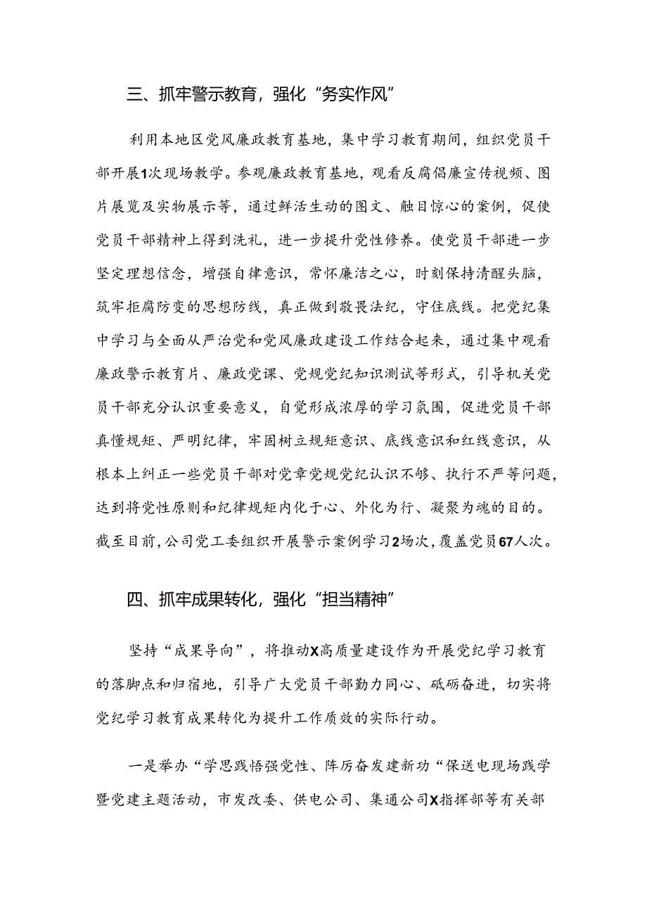 多篇汇编在学习贯彻2024年党纪学习教育阶段成效亮点和经验做法.docx_第3页