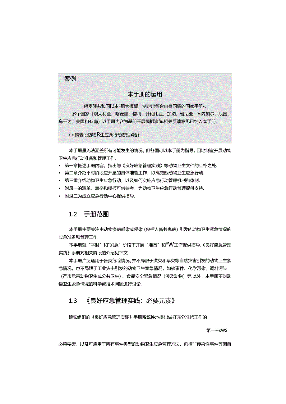 动物卫生应急行动管理手册.docx_第2页