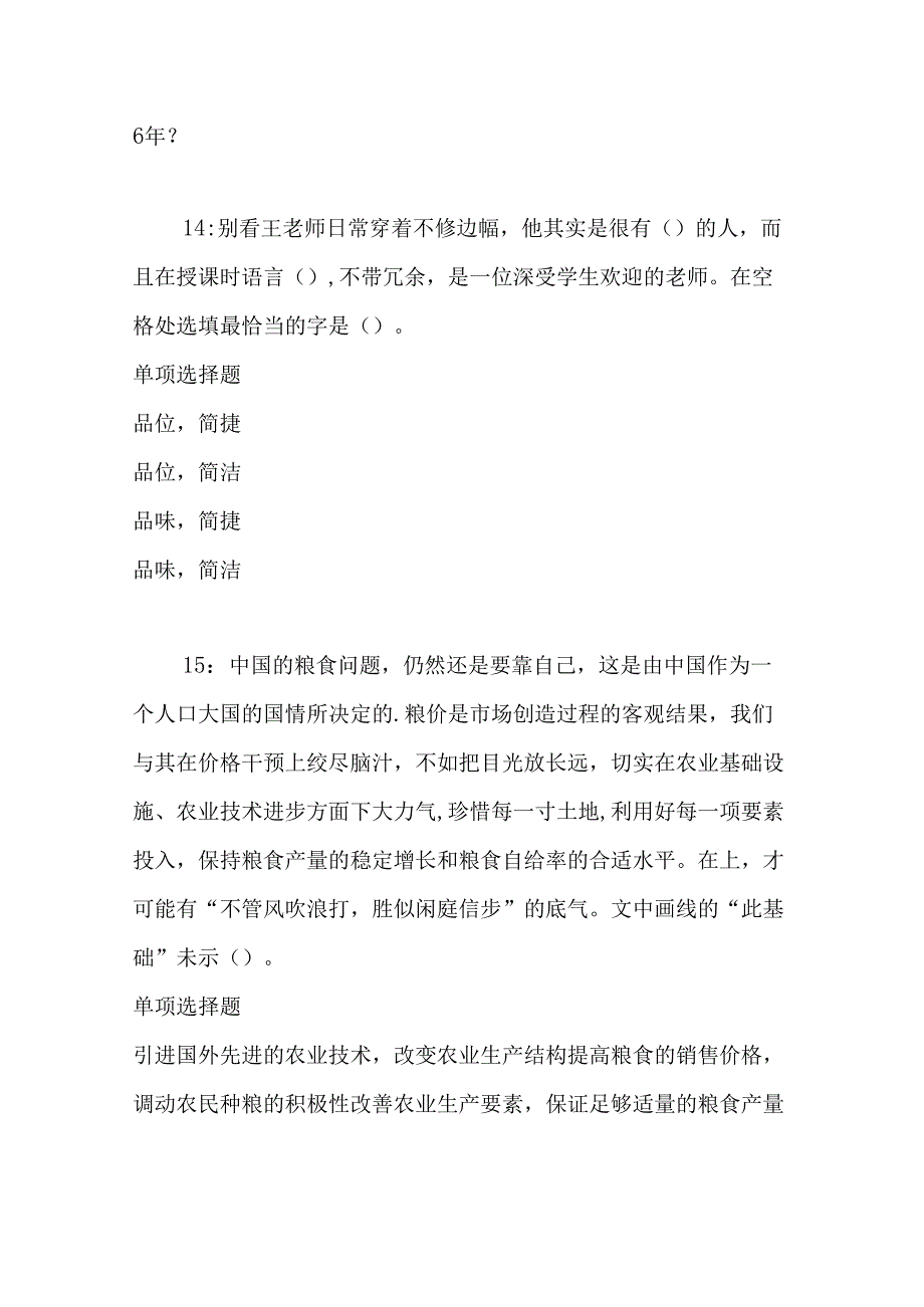 事业单位招聘考试复习资料-上高2020年事业编招聘考试真题及答案解析【打印版】.docx_第1页