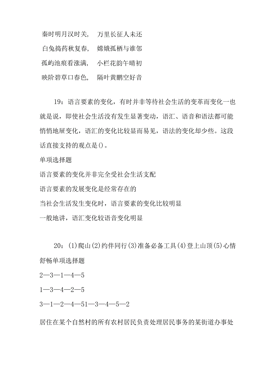 事业单位招聘考试复习资料-上高2020年事业编招聘考试真题及答案解析【打印版】.docx_第2页