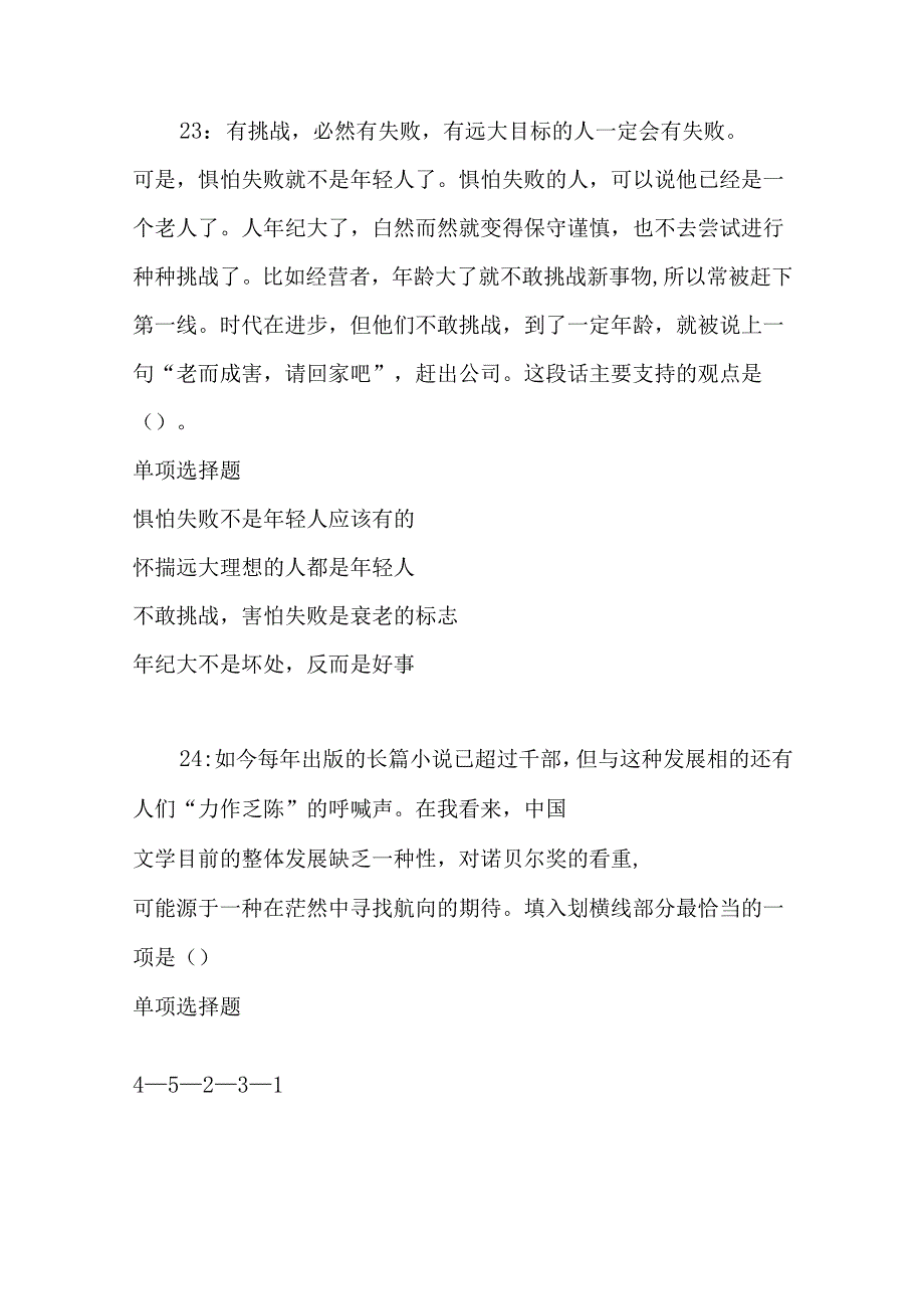 事业单位招聘考试复习资料-上高2020年事业编招聘考试真题及答案解析【打印版】.docx_第3页