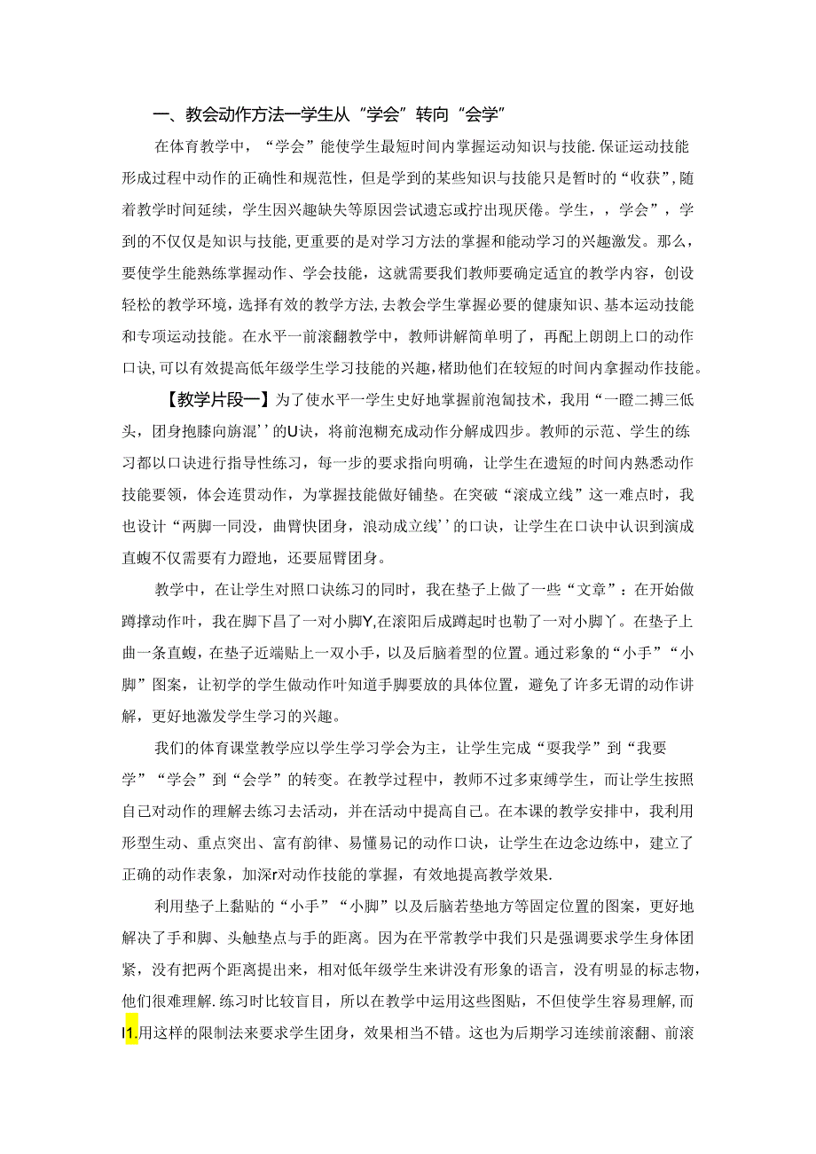 小学体育教学：多重“教会”意蕴下的小学体育课堂教学策略探索.docx_第2页