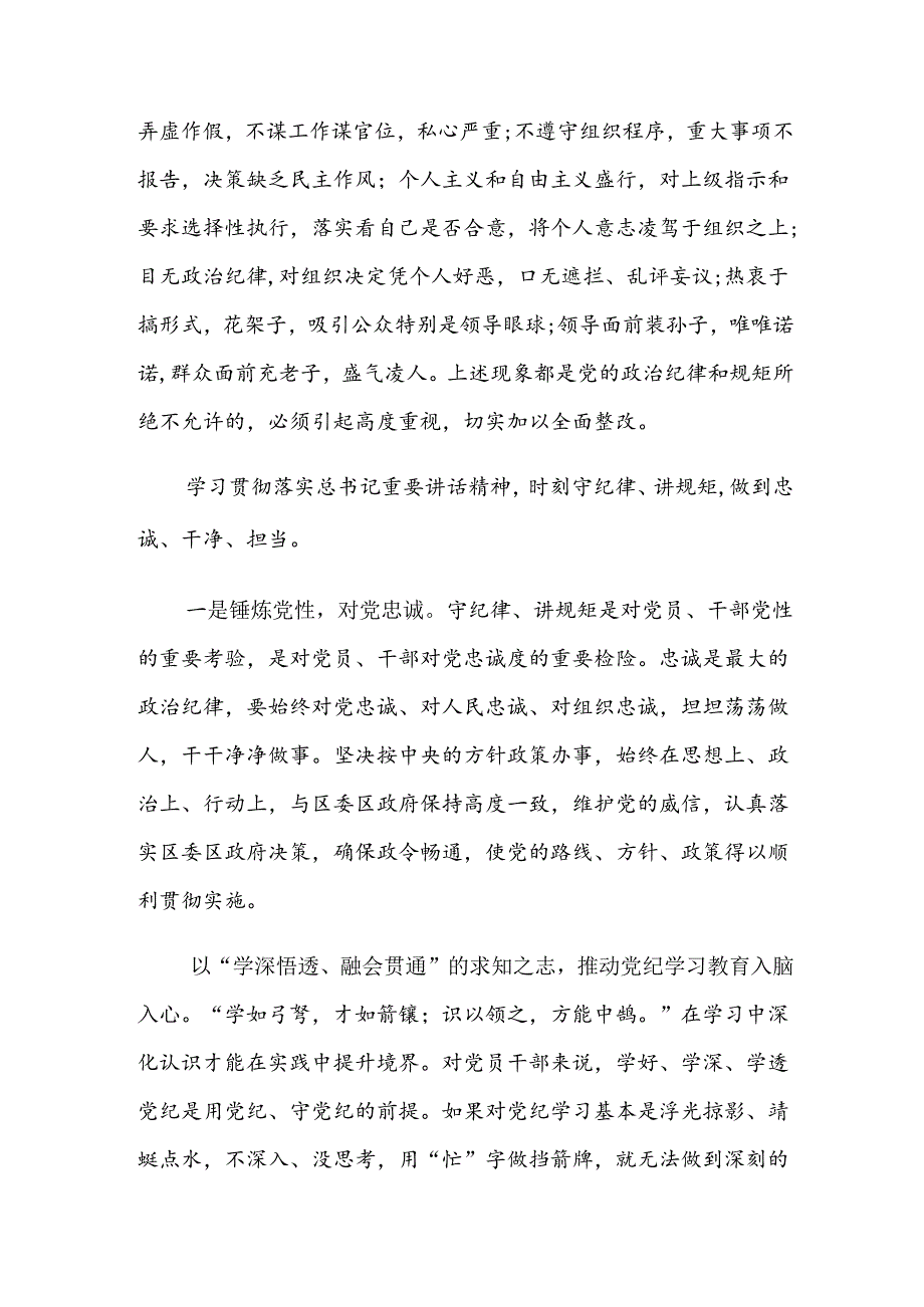 7篇汇编2024年党纪学习教育的研讨交流发言提纲及心得体会.docx_第3页