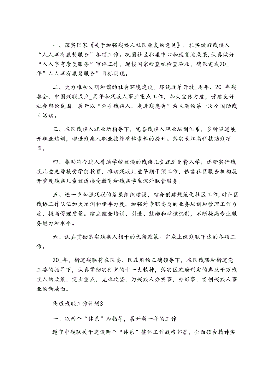 街道残联工作计划.docx_第2页