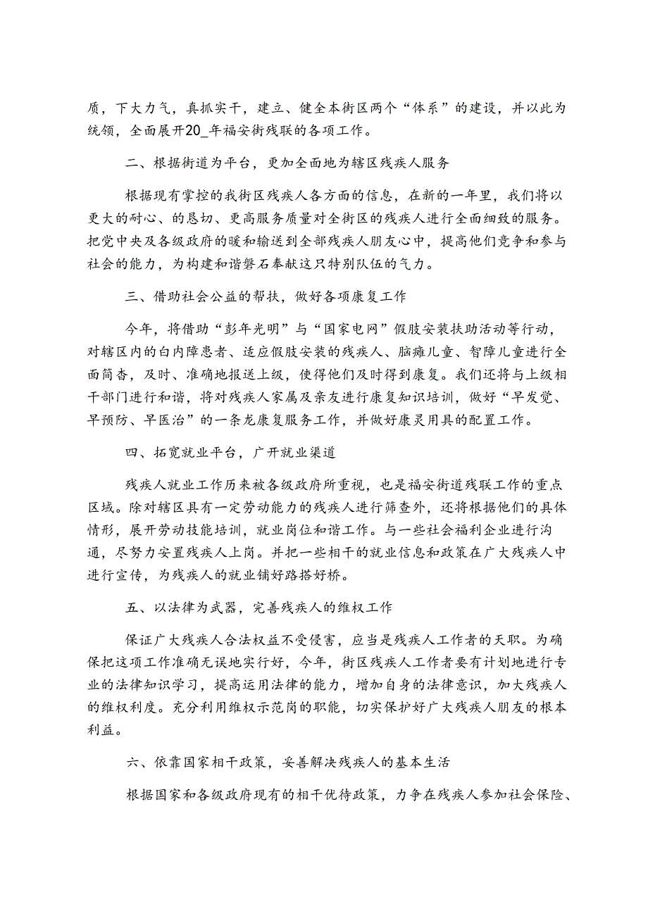 街道残联工作计划.docx_第3页