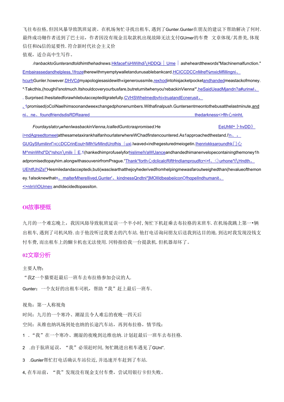 专题10 读后续写 (答案解析+满分范文+三年真题+解题技巧+话题变式) 解析版.docx_第2页