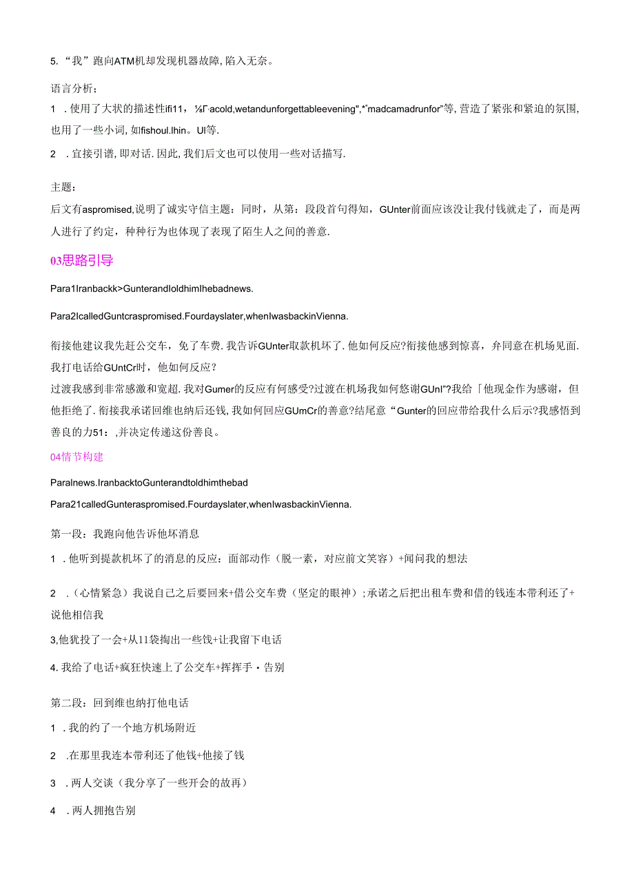 专题10 读后续写 (答案解析+满分范文+三年真题+解题技巧+话题变式) 解析版.docx_第3页