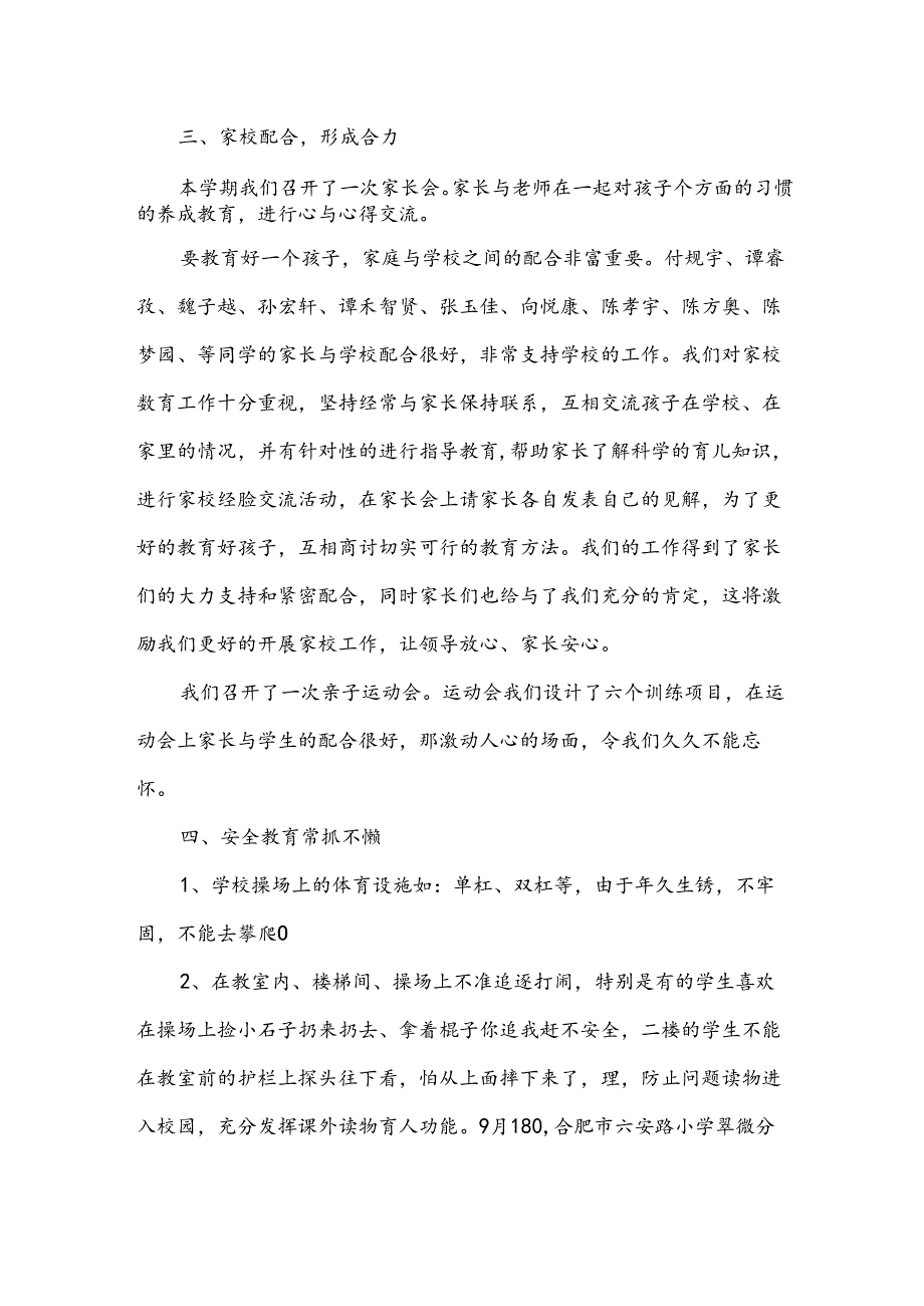 幼儿园个人工作反思总结范文（32篇）.docx_第1页