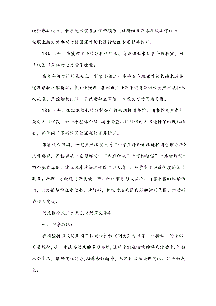 幼儿园个人工作反思总结范文（32篇）.docx_第2页