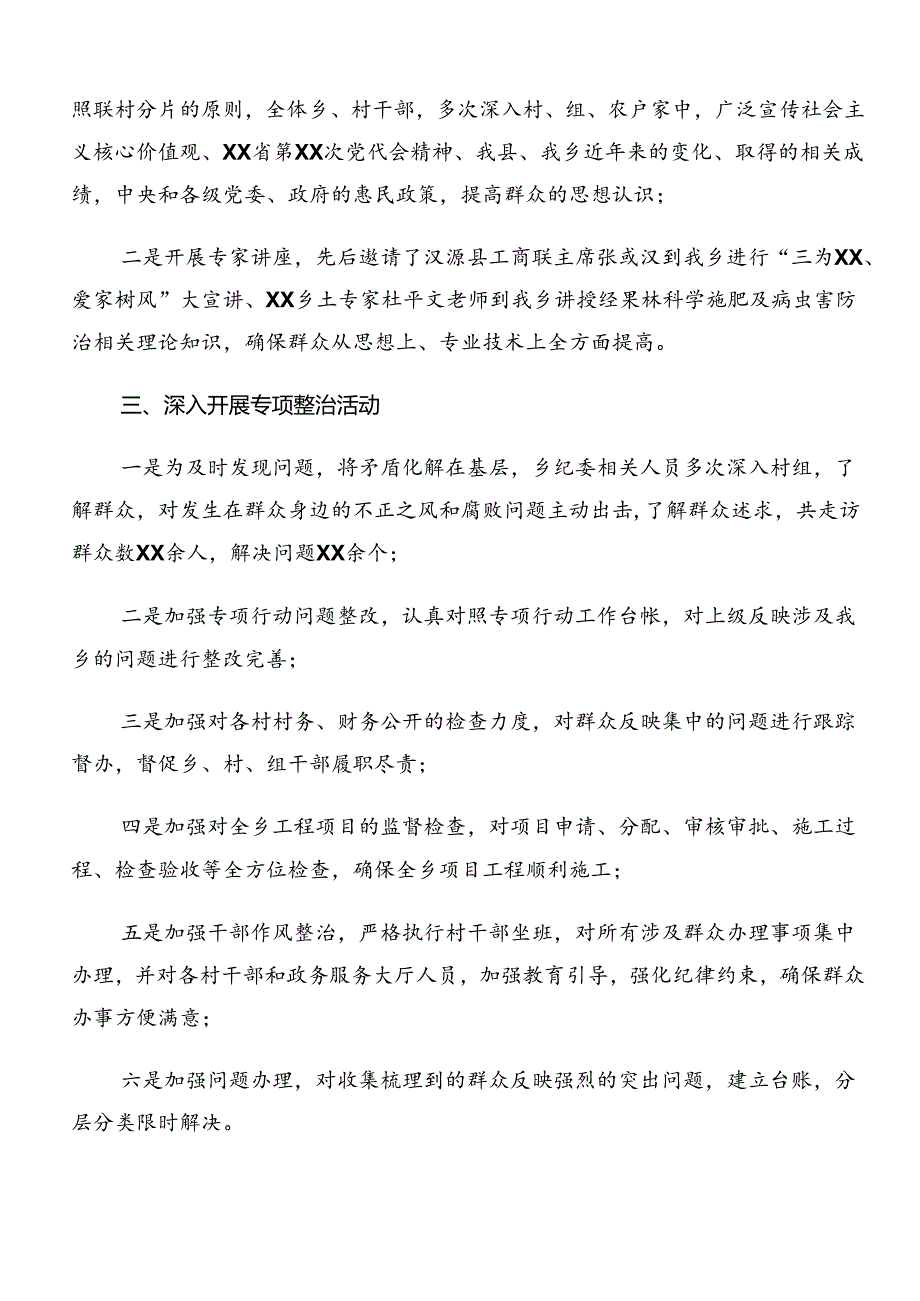 2024年度整治群众身边的不正之风和腐败问题工作总结汇报内附自查报告8篇汇编.docx_第2页