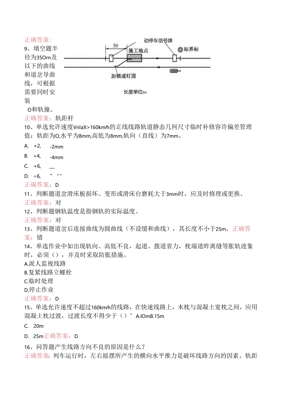 铁路线路工技能考试：高级线路工试题及答案（三）.docx_第2页