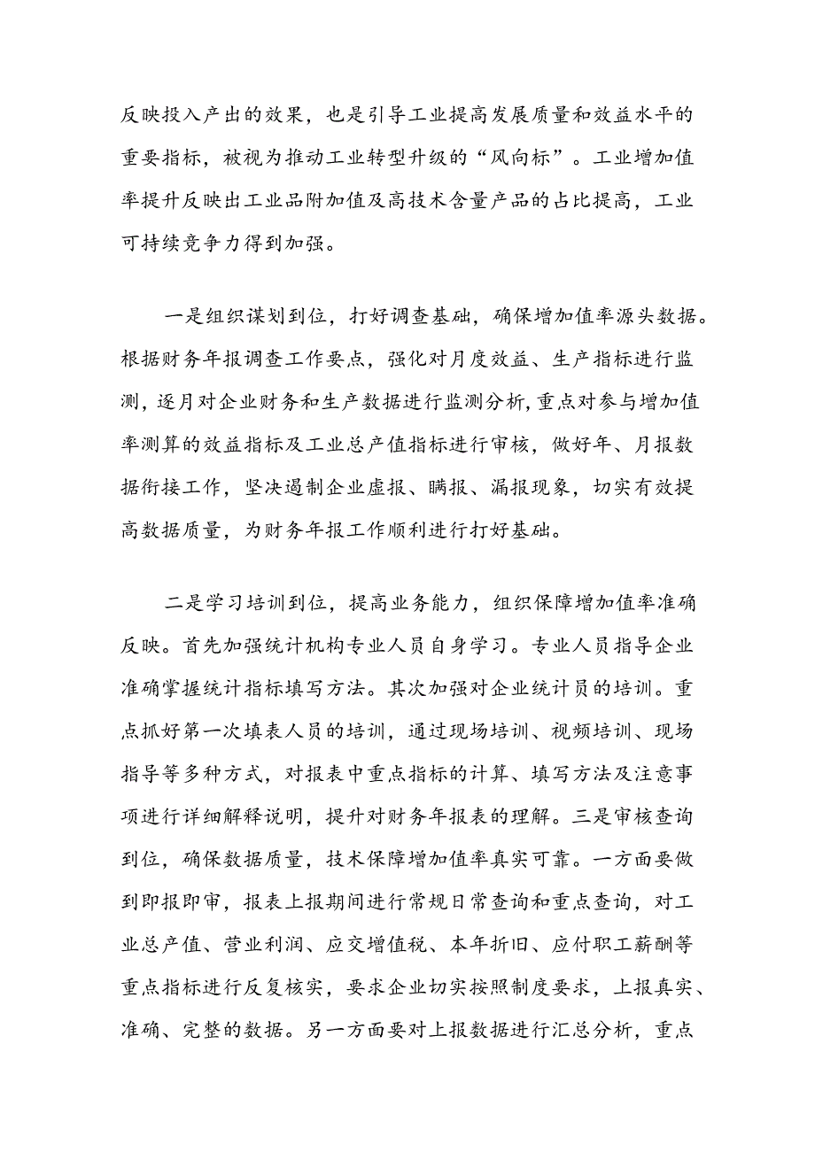 区统计局关于提高工业增加值率攻关行动方案.docx_第2页