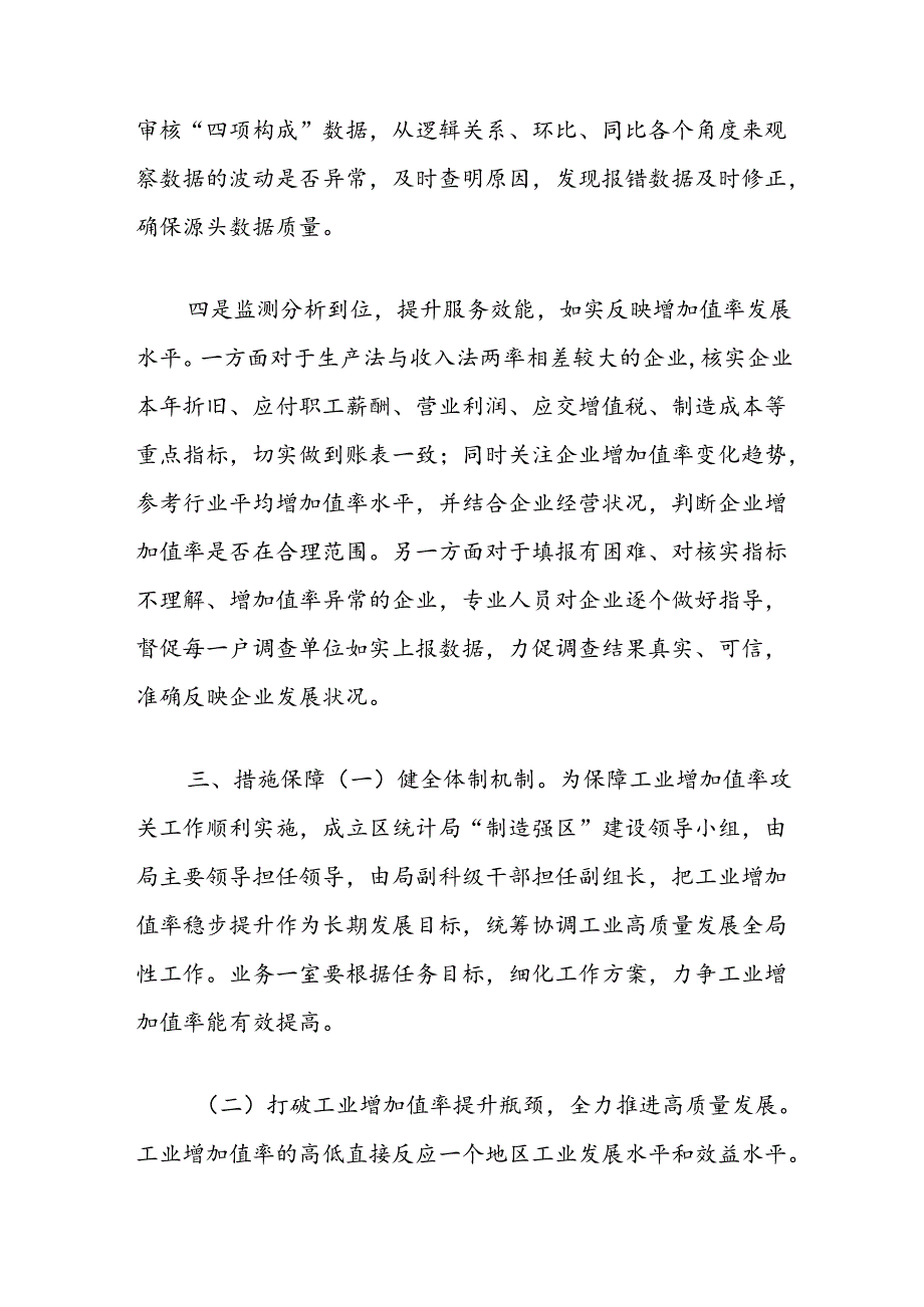 区统计局关于提高工业增加值率攻关行动方案.docx_第3页