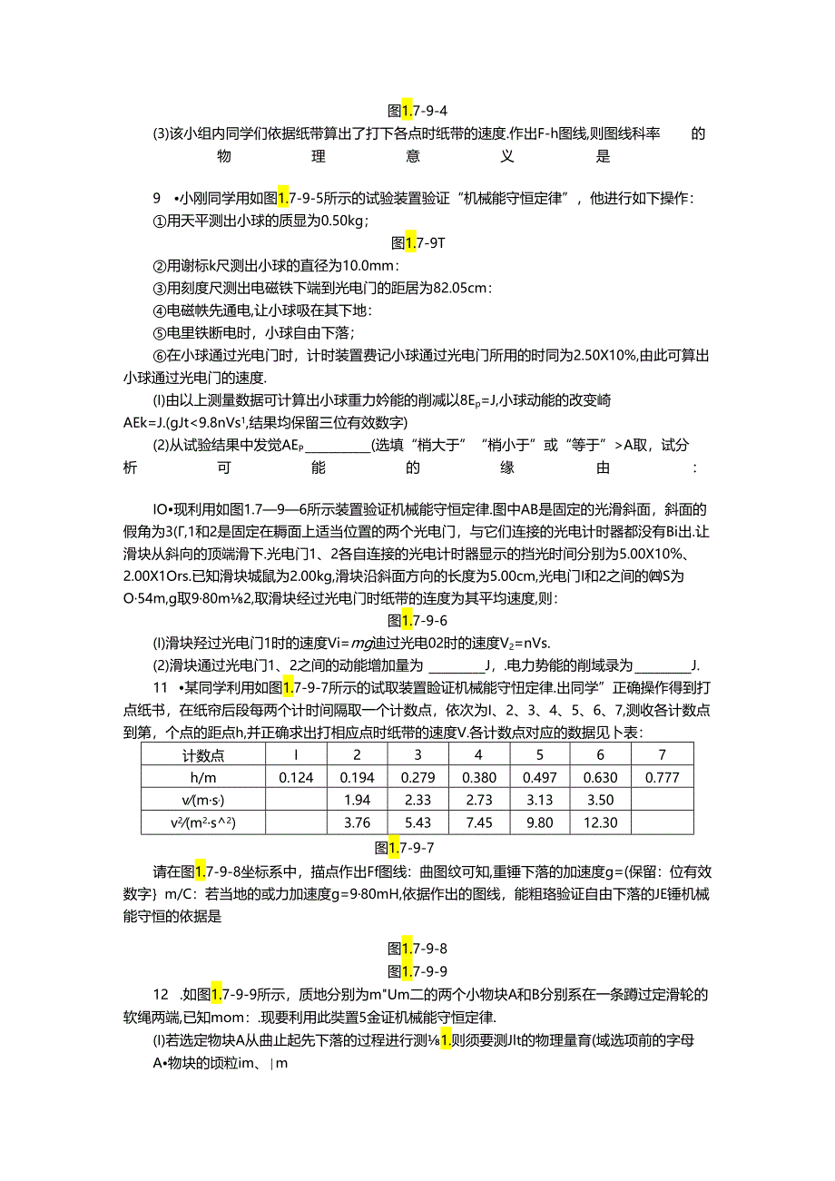 9实验验证机械能守恒定律.docx_第2页