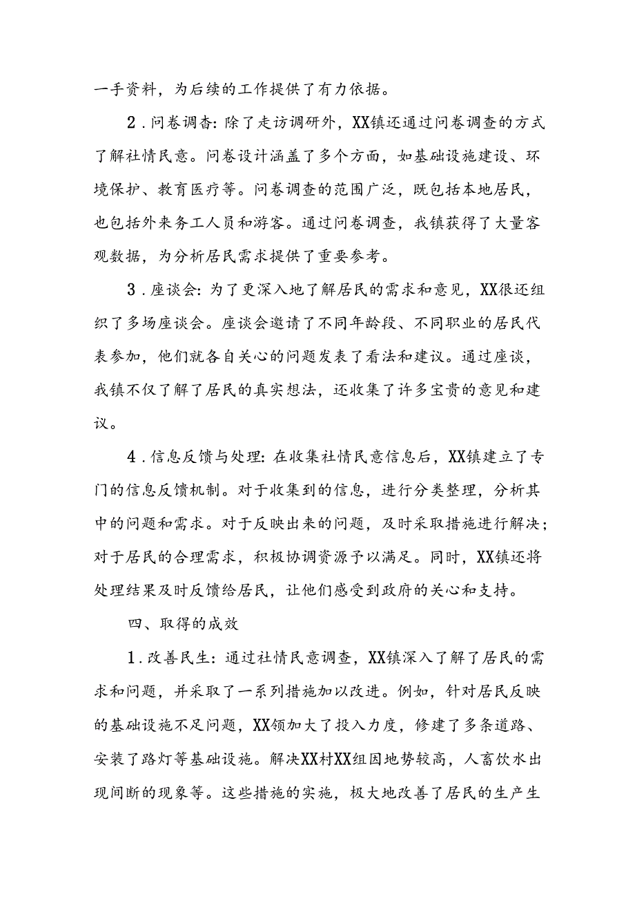 XXX 镇社情民意报告.docx_第2页