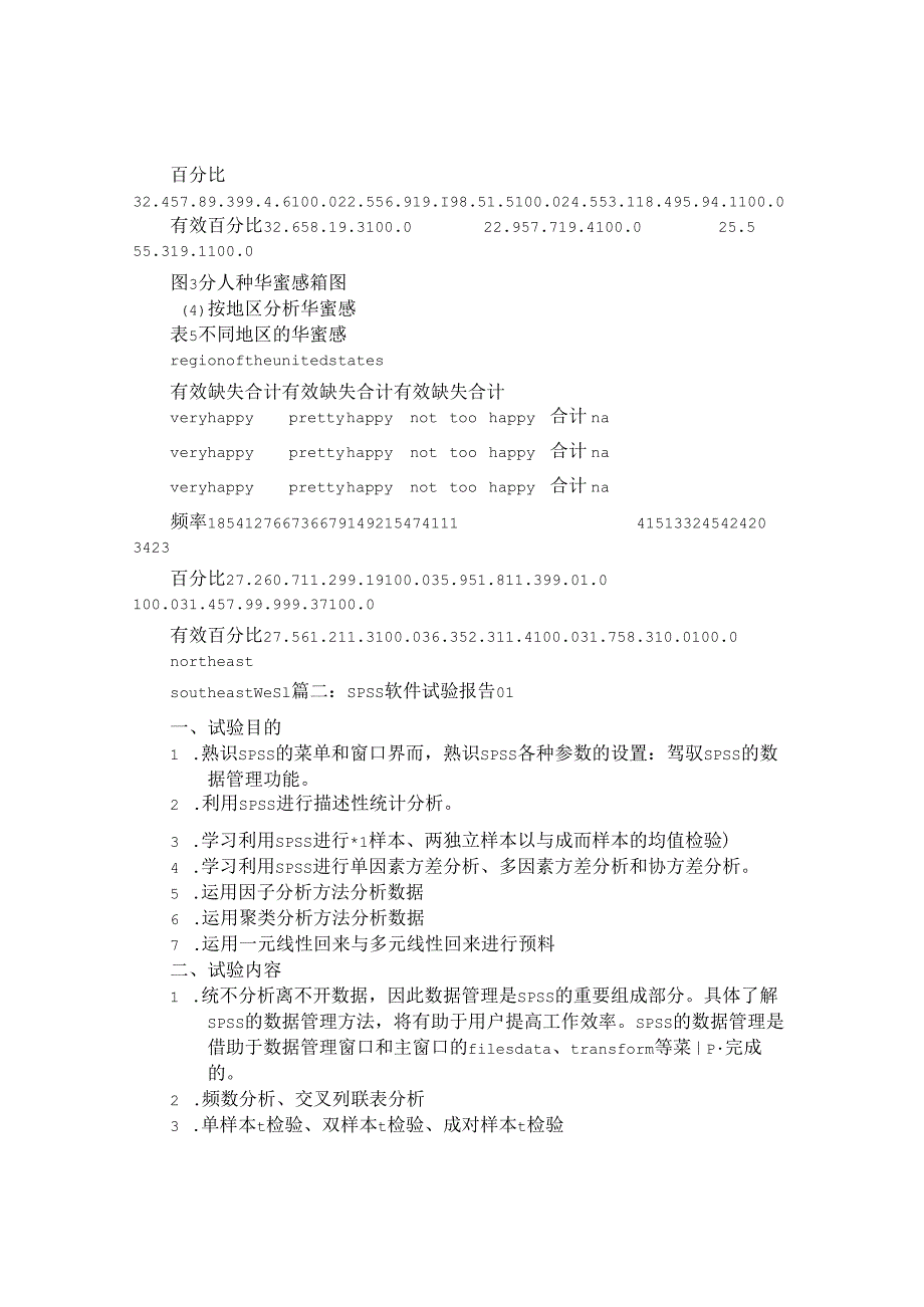 SPSS实验报告一.docx_第2页