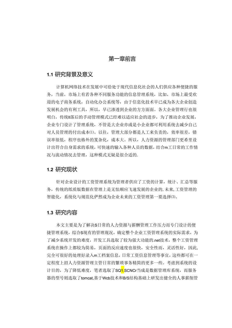 【《S公司员工工资管理系统的设计与实现》9100字（论文）】.docx_第2页