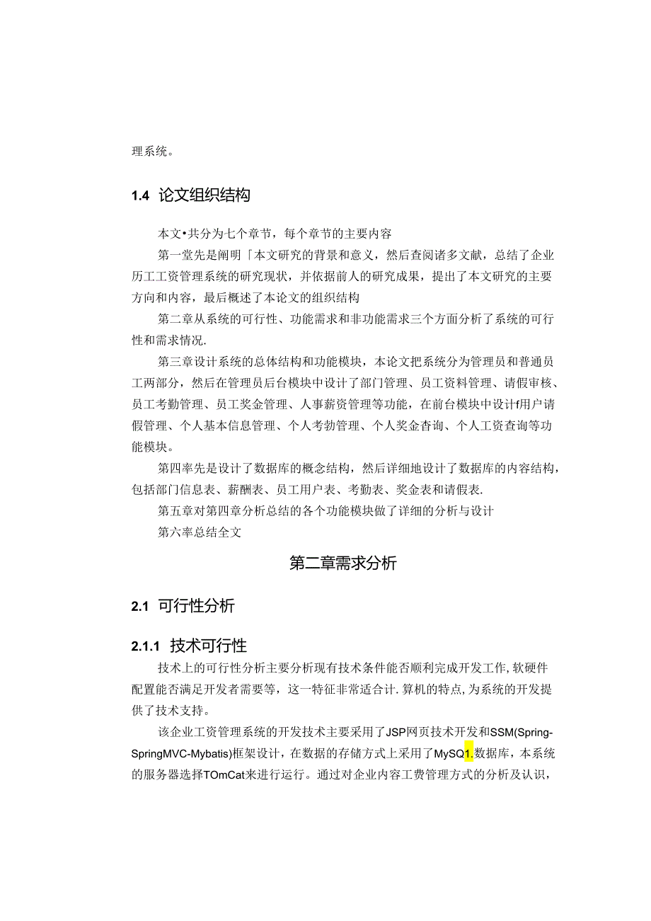 【《S公司员工工资管理系统的设计与实现》9100字（论文）】.docx_第3页