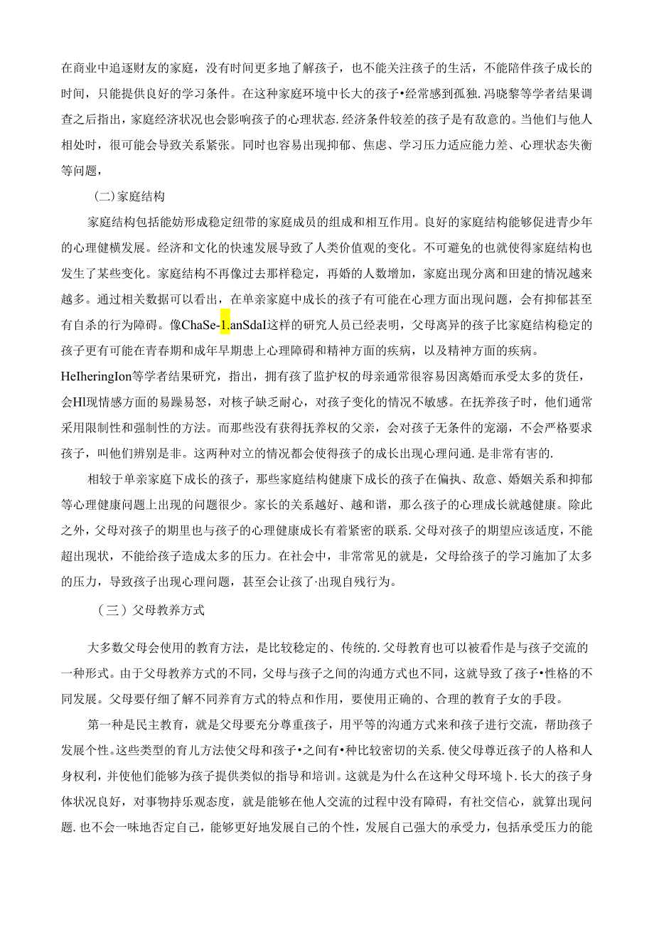 【《家庭环境对青少年心理健康影响探析》7100字（论文）】.docx_第3页