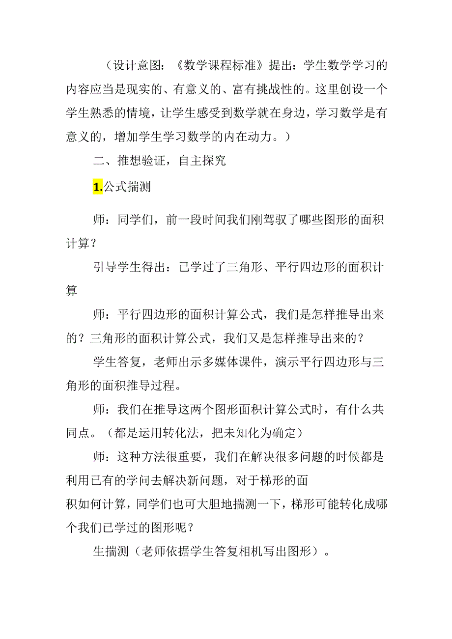 《梯形的面积》教学设计.docx_第2页