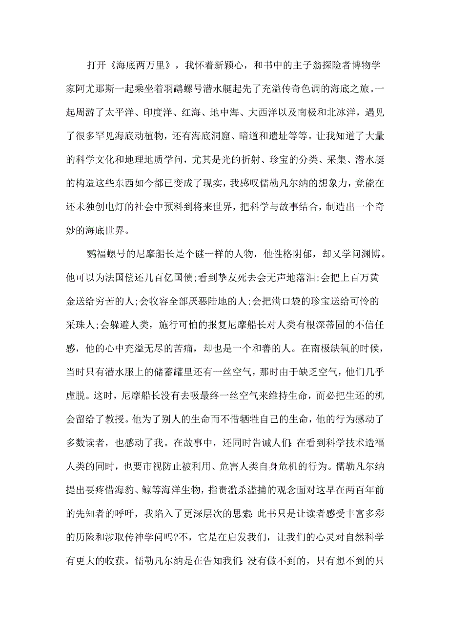 《海底两万里》读后感800字以上范文.docx_第2页