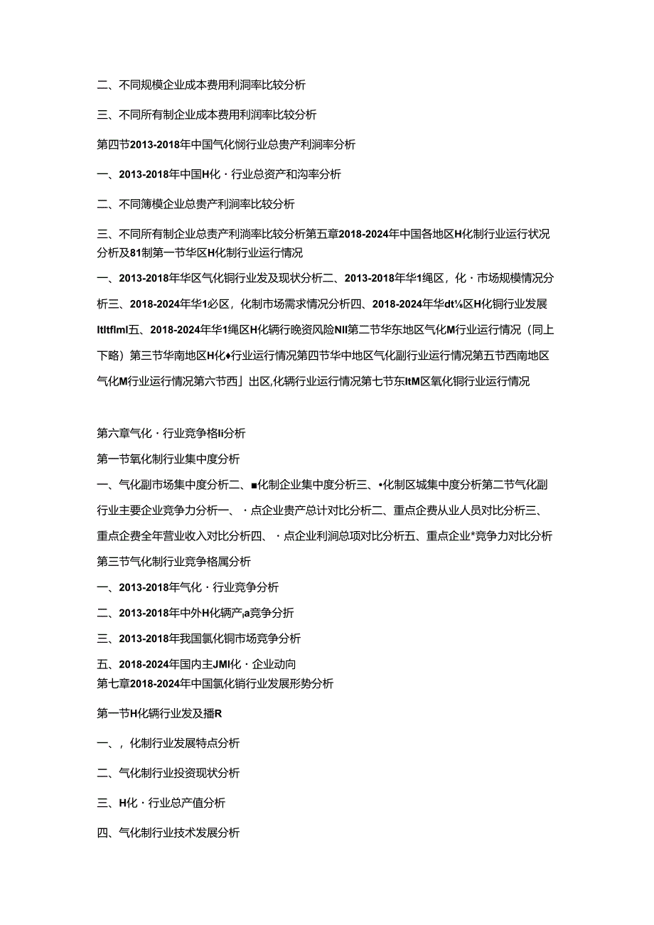 2018-2024年中国氧化铜市场竞争策略及投资潜力研究预测报告.docx_第3页