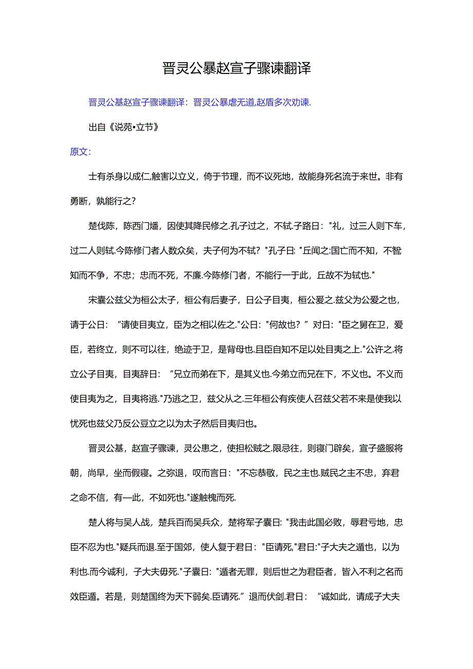 晋灵公暴赵宣子骤谏翻译.docx_第1页